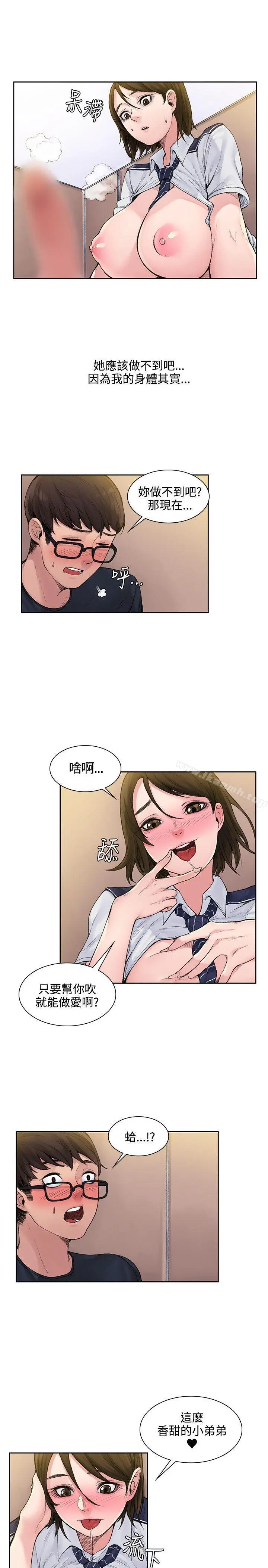 那里的香气 第2话 第10页