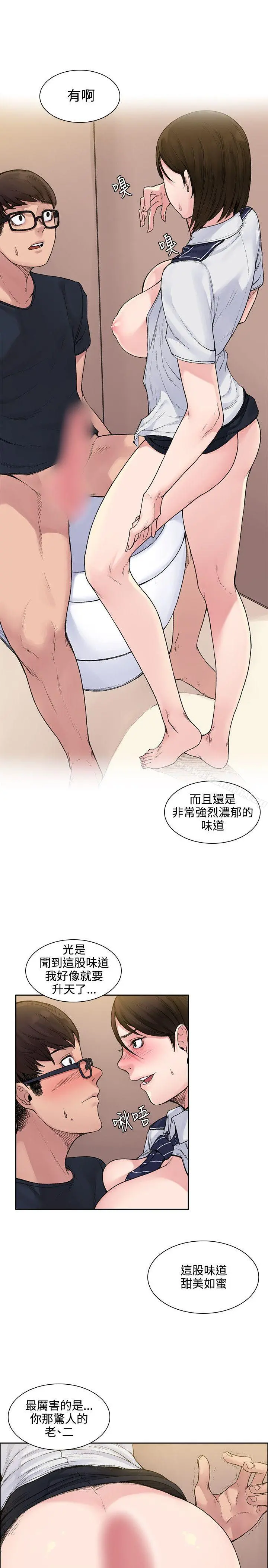 那里的香气 第2话 第19页
