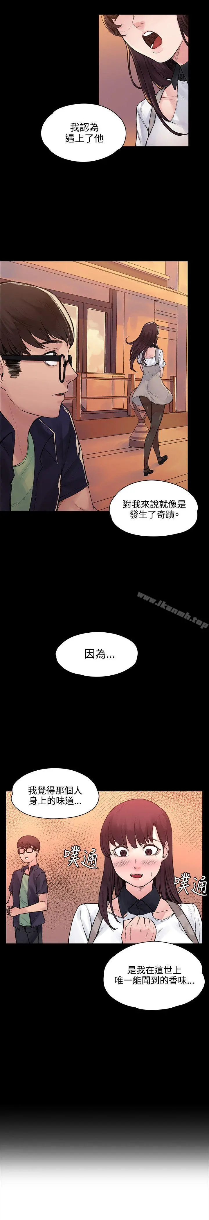 那里的香气 最终话 第17页