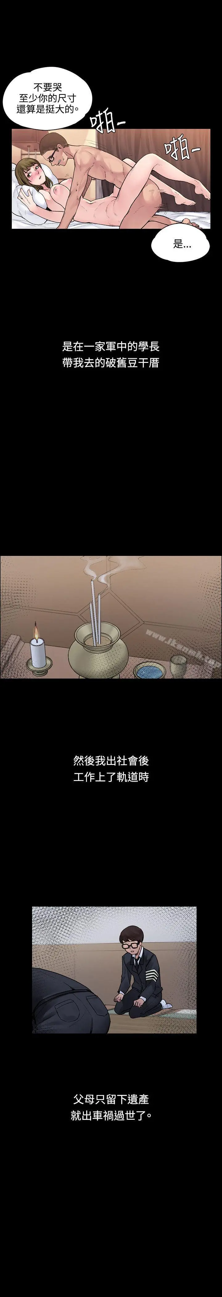 那里的香气 最终话 第7页