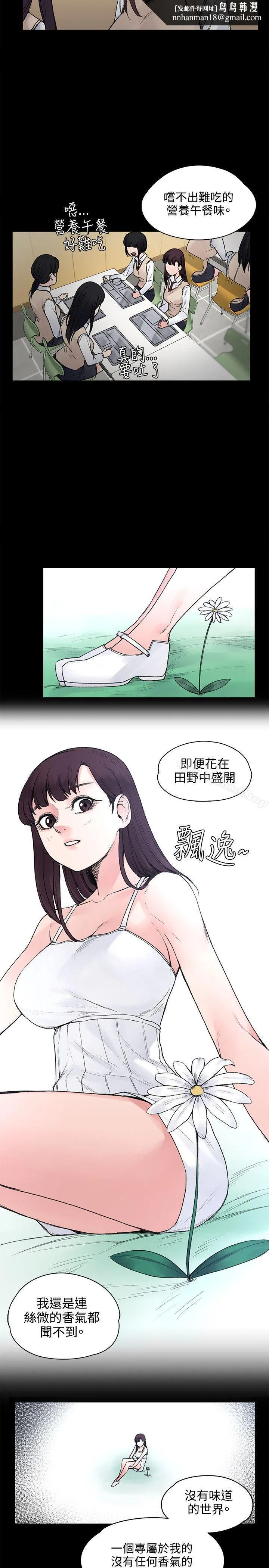 那里的香气 最终话 第14页
