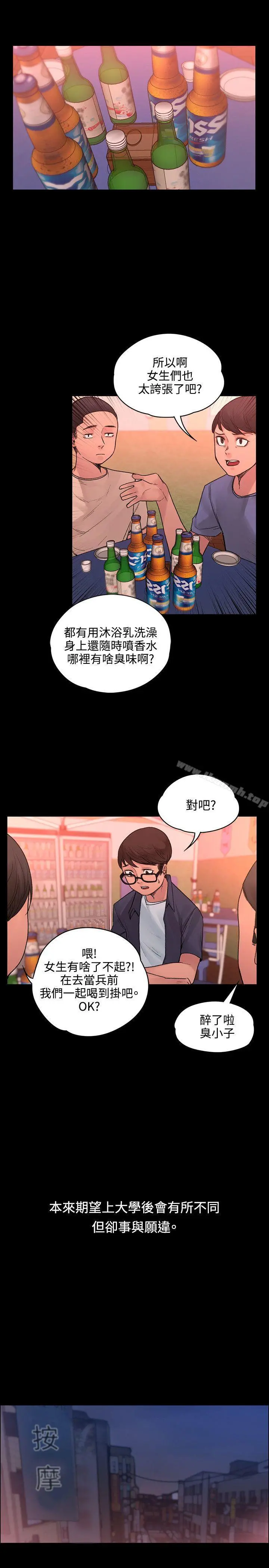 那里的香气 最终话 第5页
