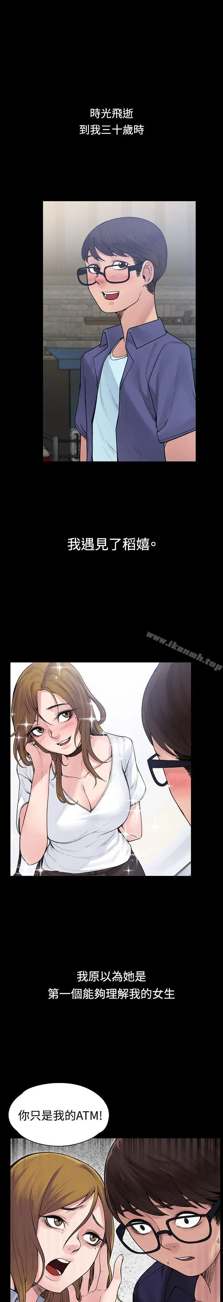 那里的香气 最终话 第8页