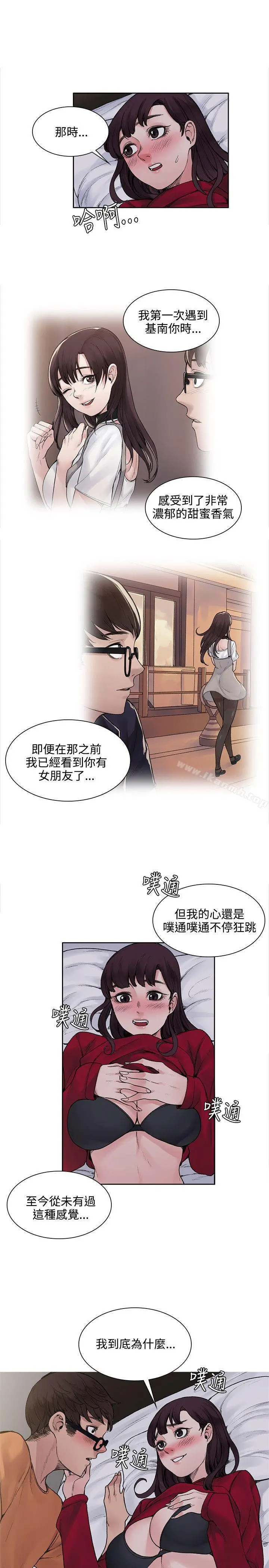 那里的香气 第15话 第3页