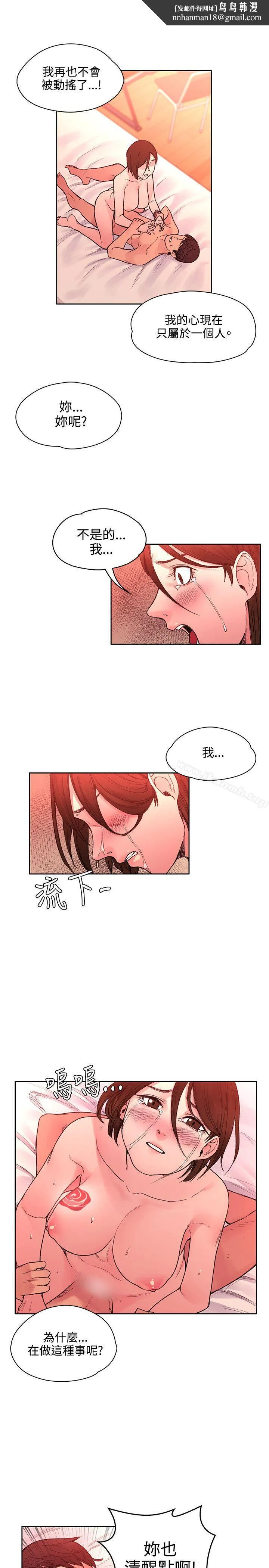 那里的香气 第21话 第15页