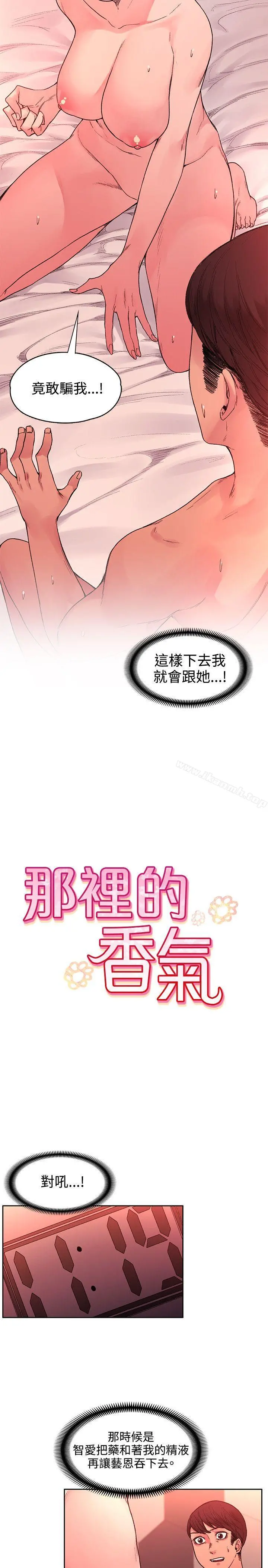 那里的香气 第21话 第2页