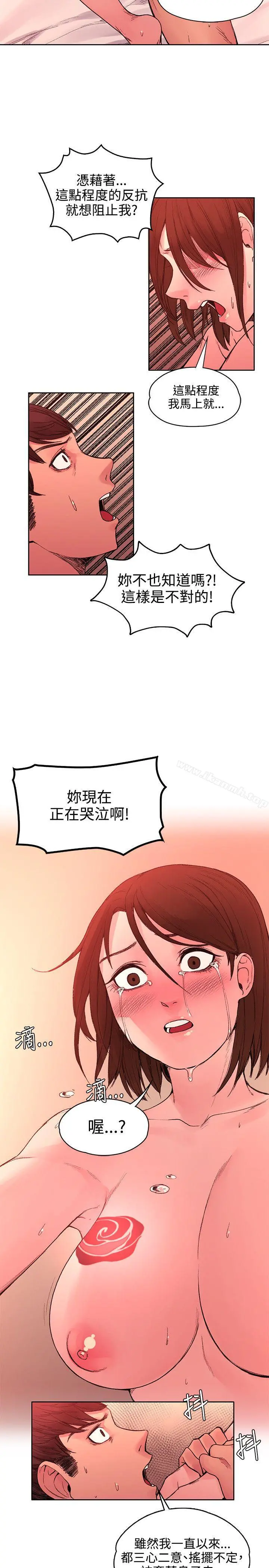 那里的香气 第21话 第13页