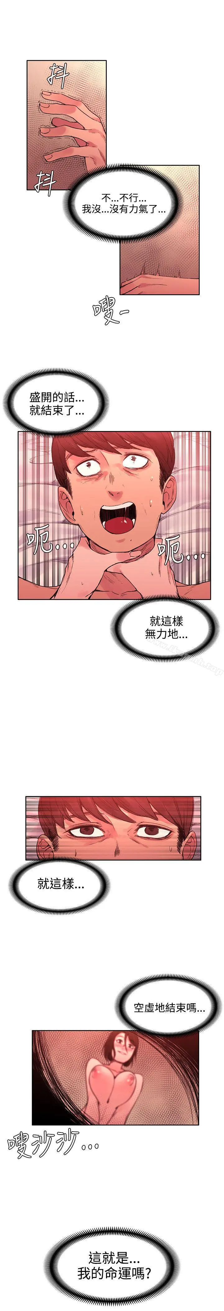 那里的香气 第21话 第10页