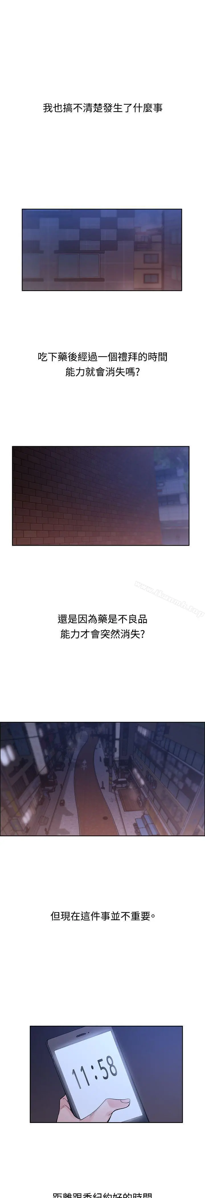 那里的香气 第21话 第23页