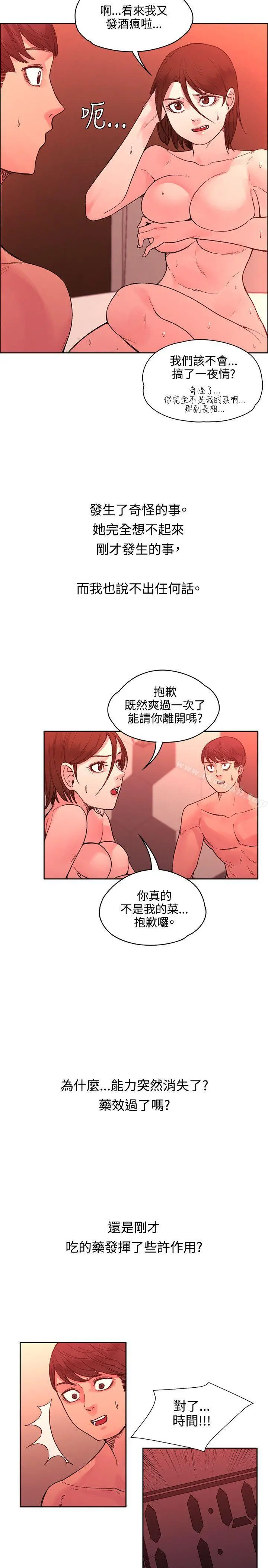 那里的香气 第21话 第21页
