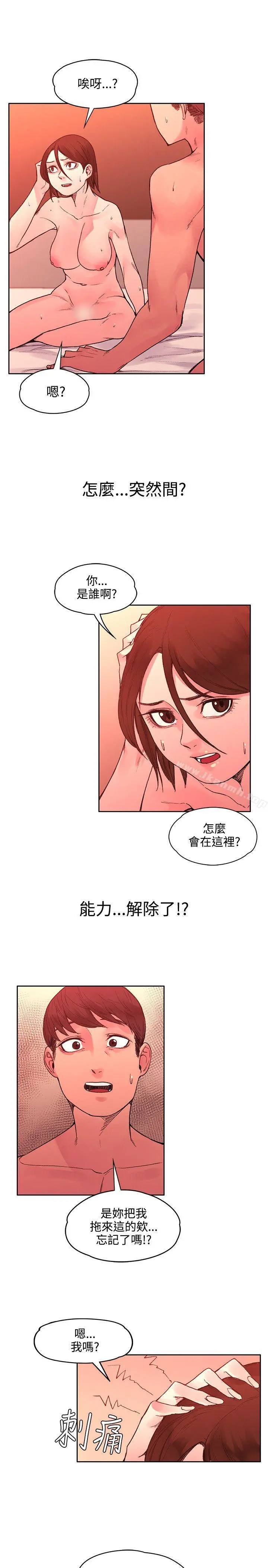 那里的香气 第21话 第20页