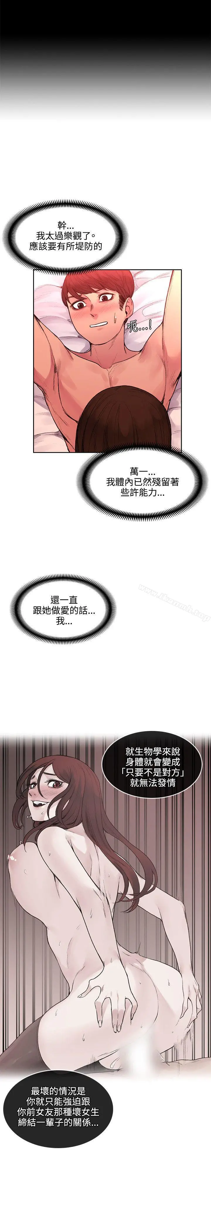 那里的香气 第20话 第16页