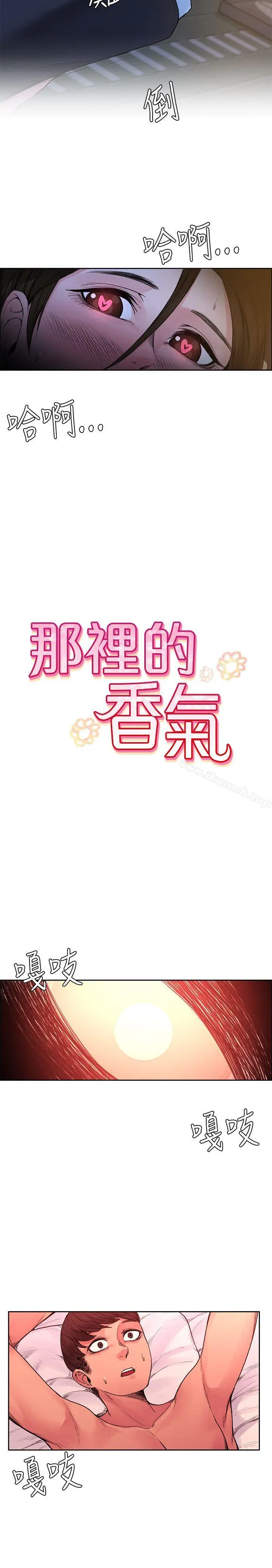 那里的香气 第20话 第5页