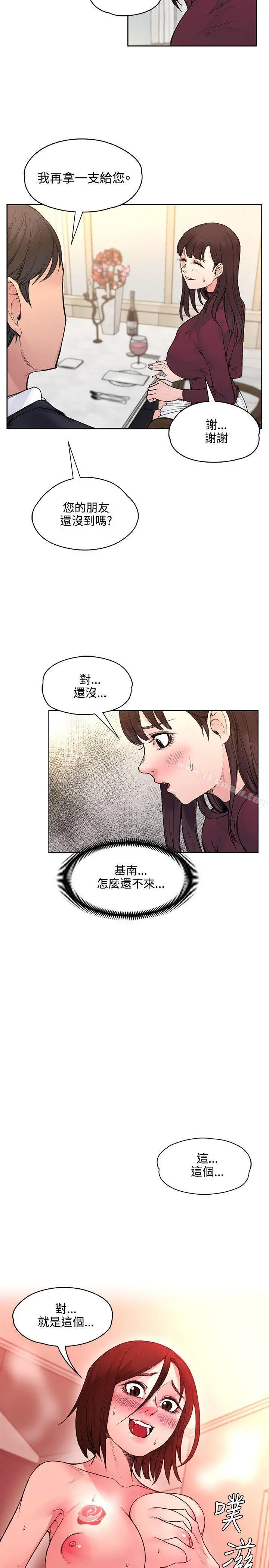 那里的香气 第20话 第9页