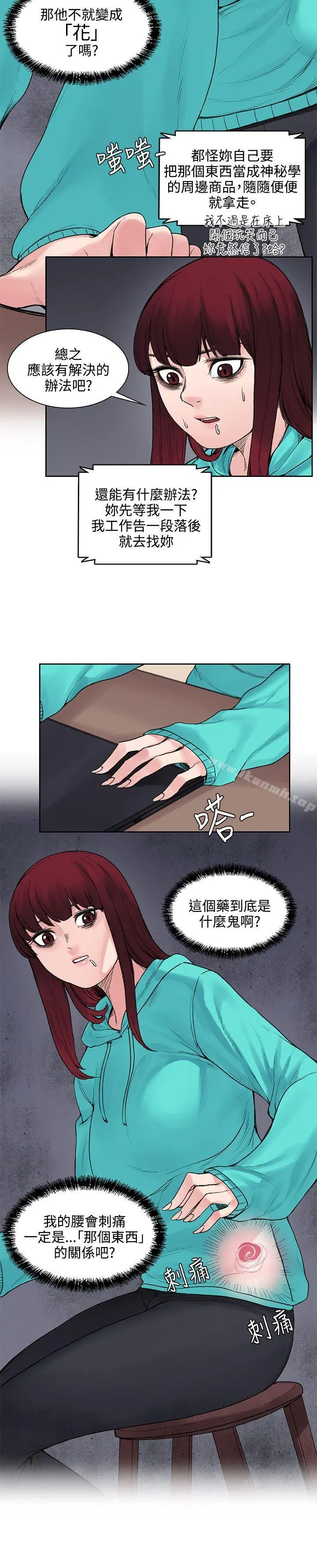 那里的香气 第13话 第8页