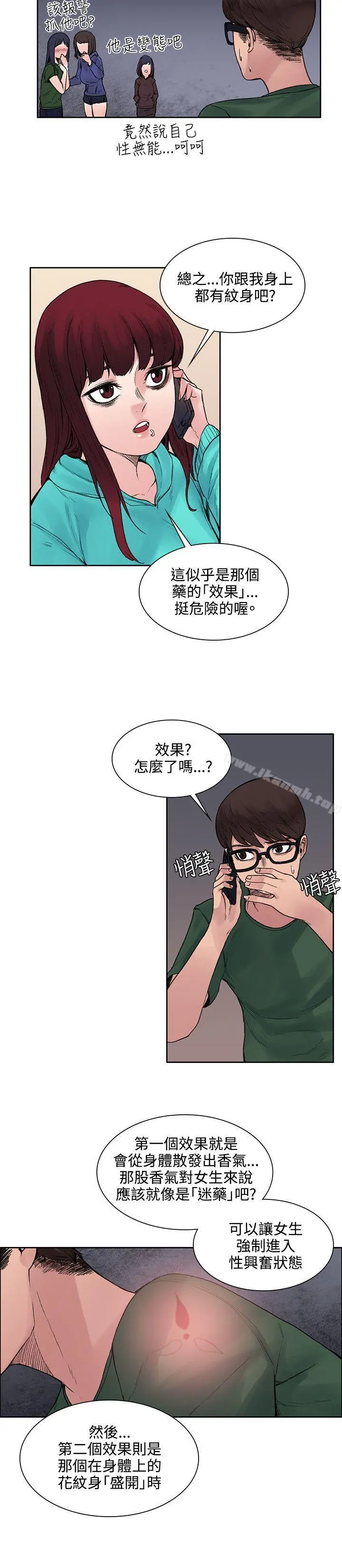 那里的香气 第13话 第14页
