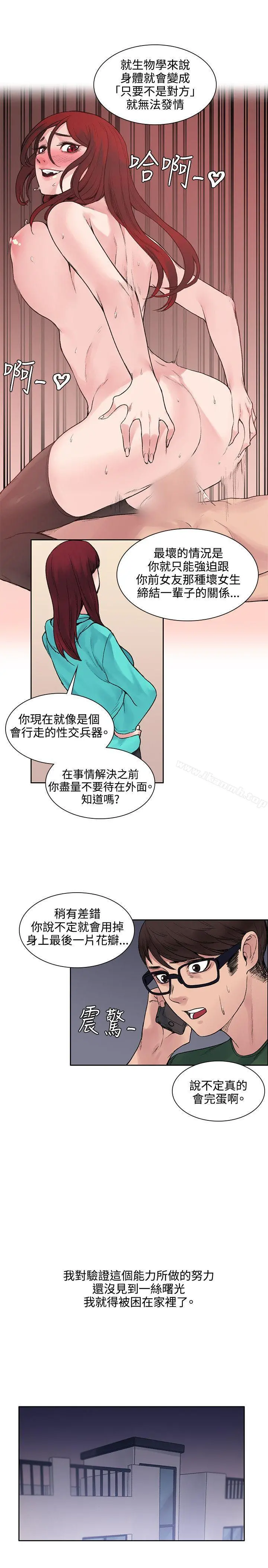 那里的香气 第13话 第15页