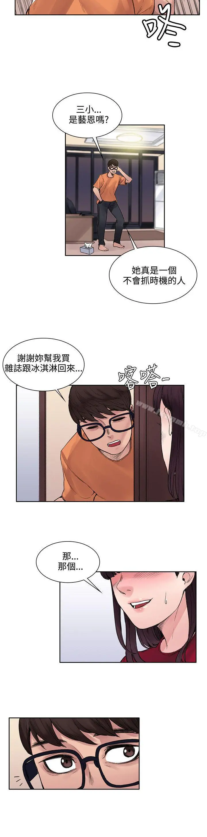 那里的香气 第13话 第20页