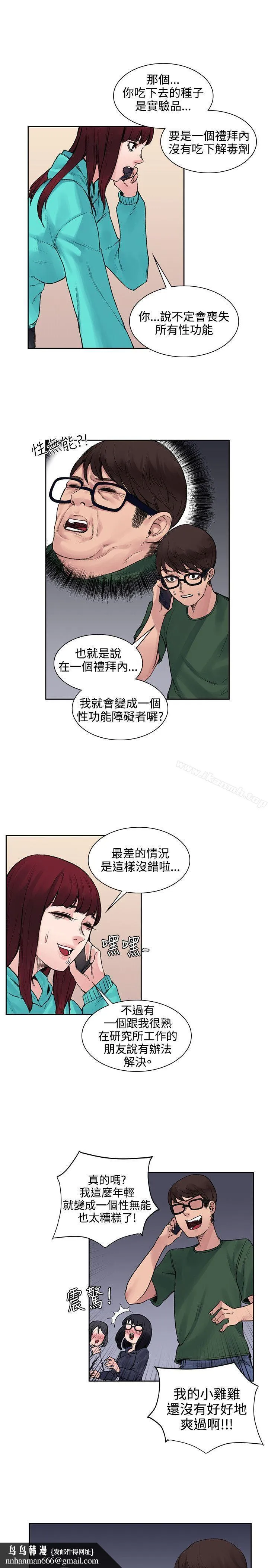 那里的香气 第13话 第13页