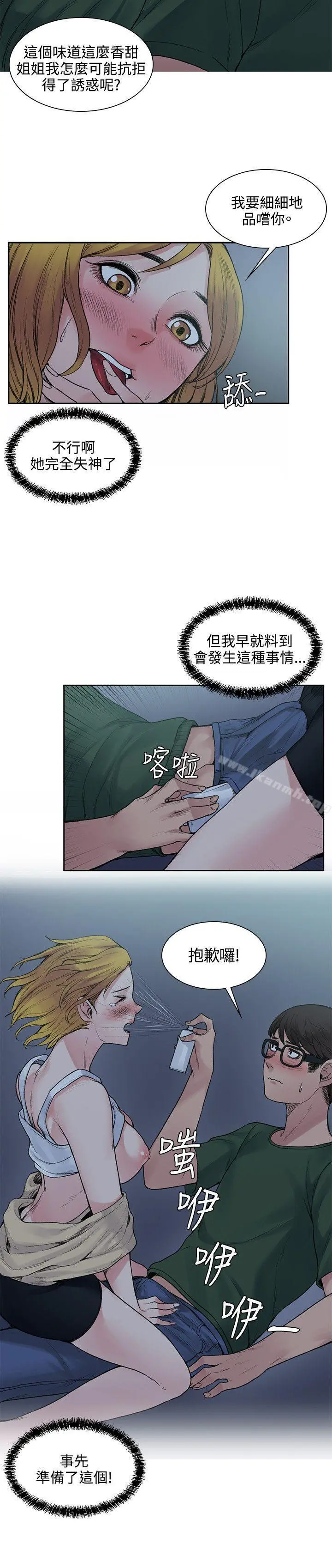 那里的香气 第13话 第6页