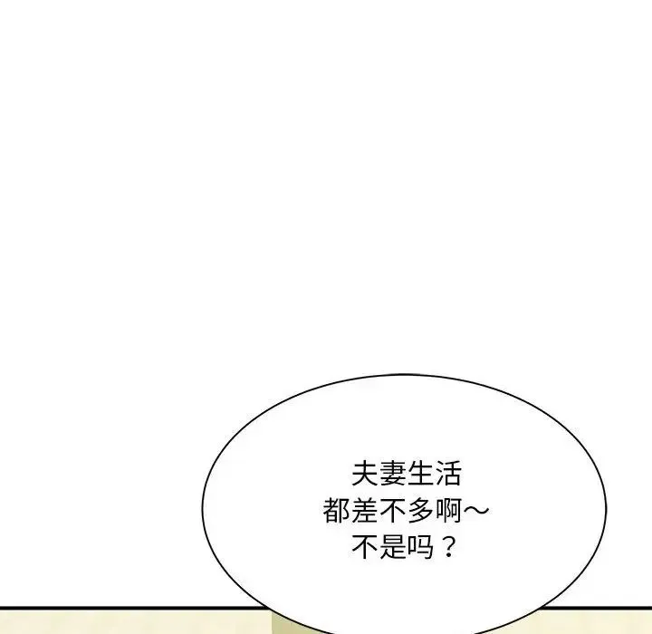 猎艳 第9話 第46页