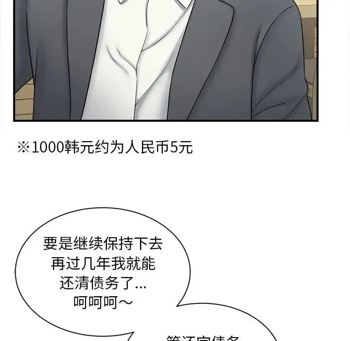 猎艳 第9話 第106页