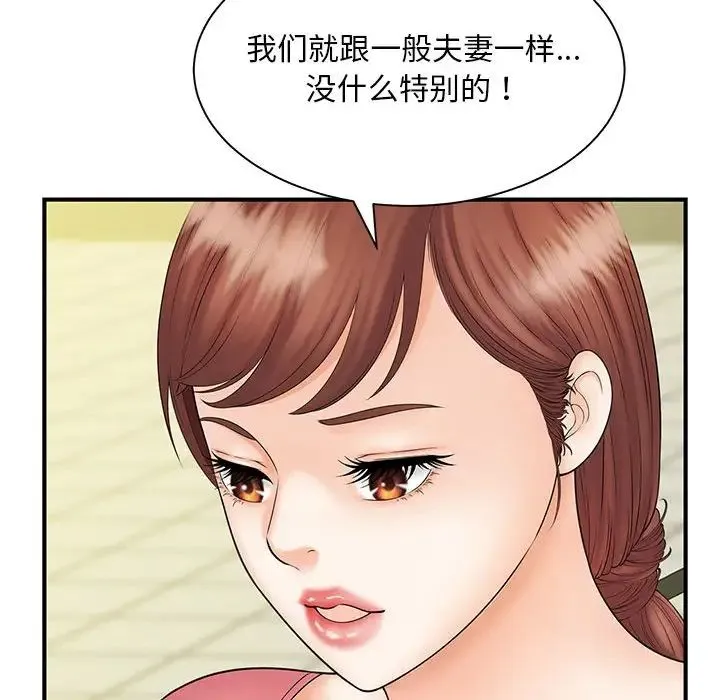 猎艳 第9話 第52页
