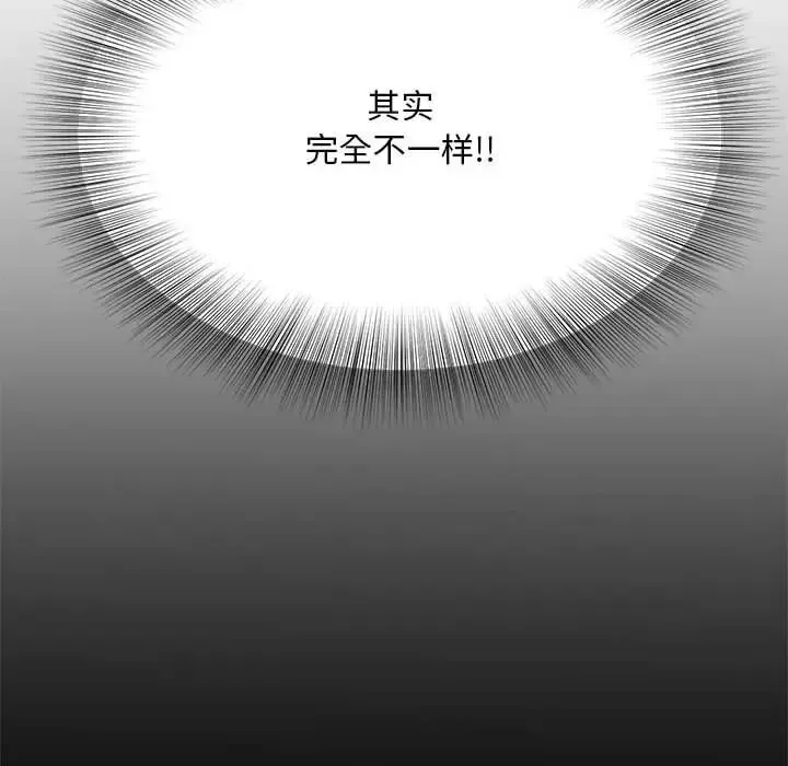 猎艳 第9話 第54页