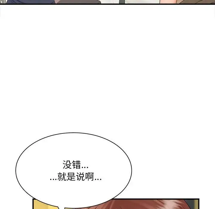 猎艳 第9話 第98页