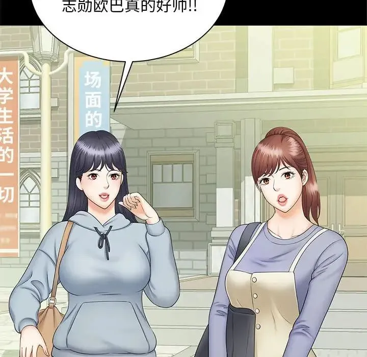 猎艳 第9話 第59页