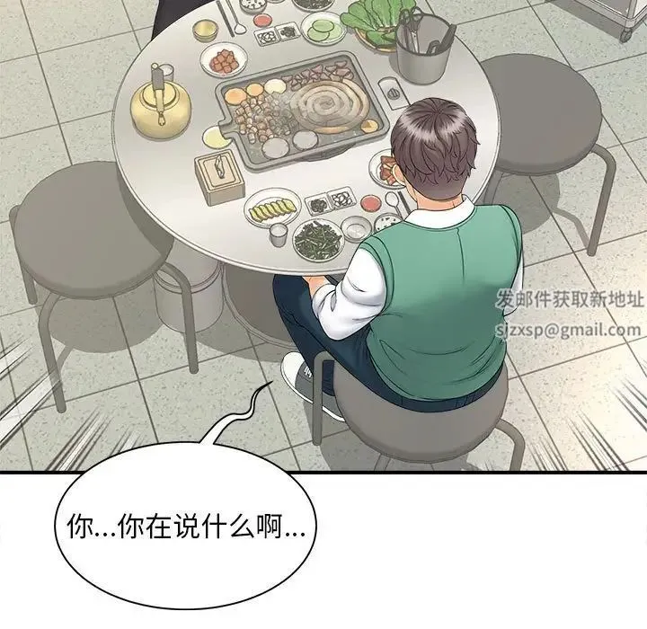 猎艳 第9話 第132页