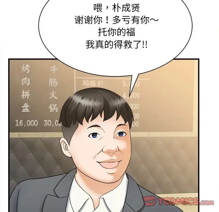猎艳 第9話 第105页