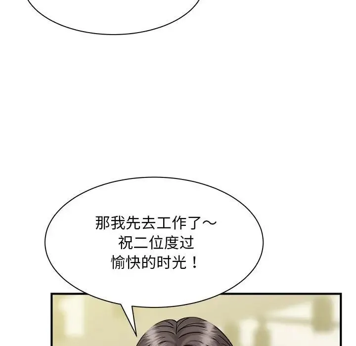 猎艳 第9話 第94页