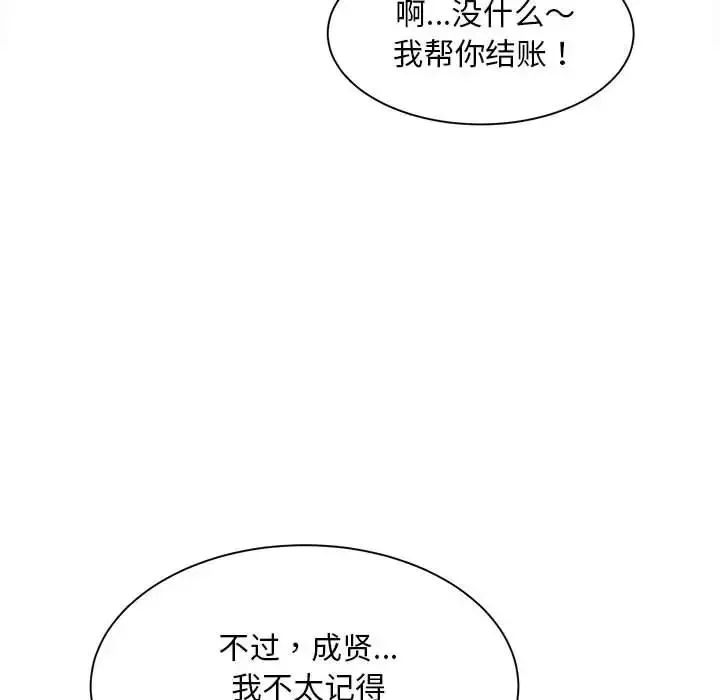 猎艳 第9話 第8页