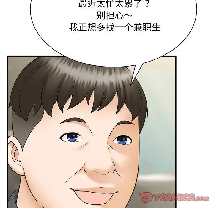 猎艳 第9話 第111页