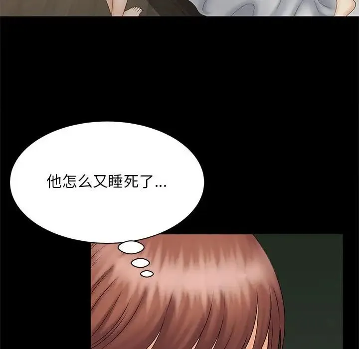 猎艳 第9話 第78页