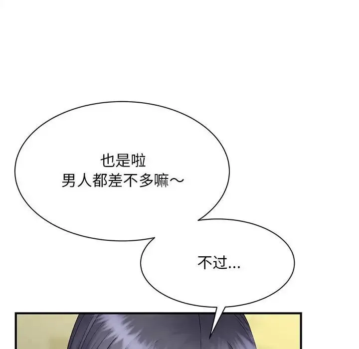 猎艳 第9話 第84页