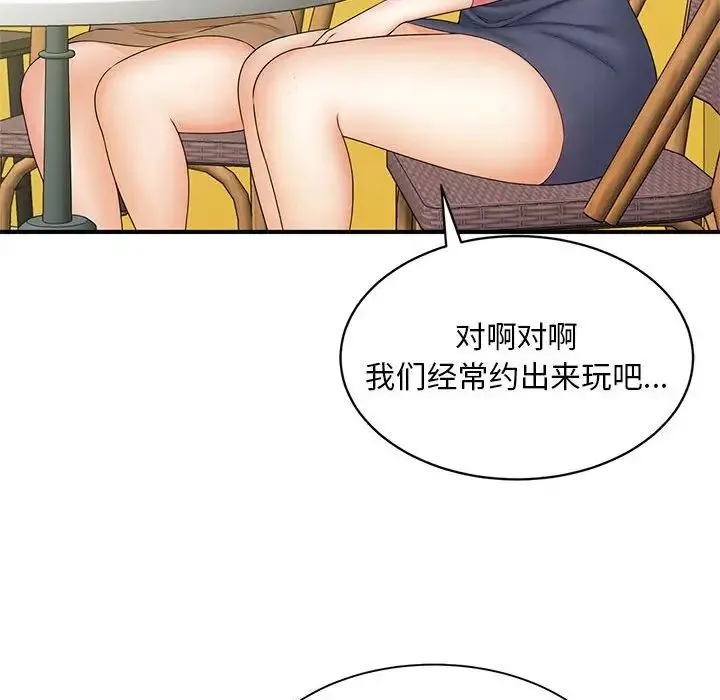 猎艳 第9話 第42页