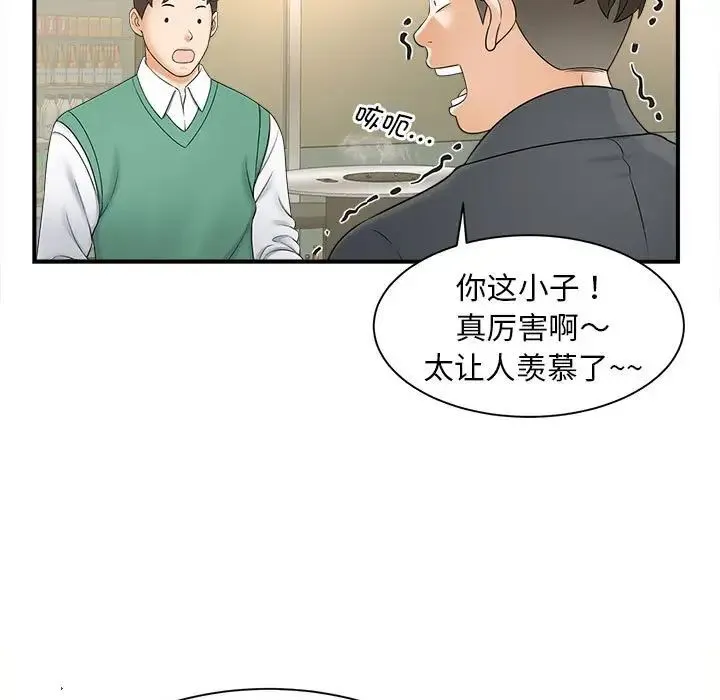 猎艳 第9話 第126页
