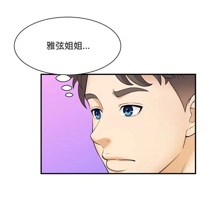 猎艳 第9話 第30页