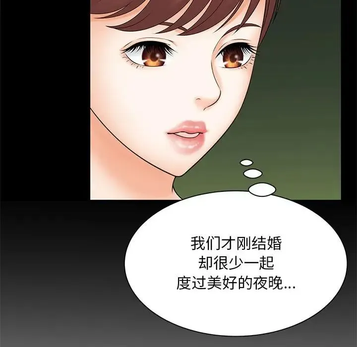 猎艳 第9話 第79页