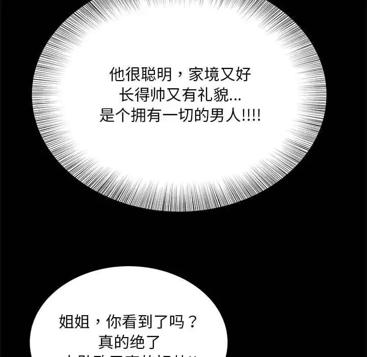 猎艳 第9話 第58页
