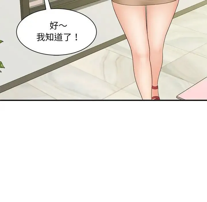 猎艳 第9話 第29页