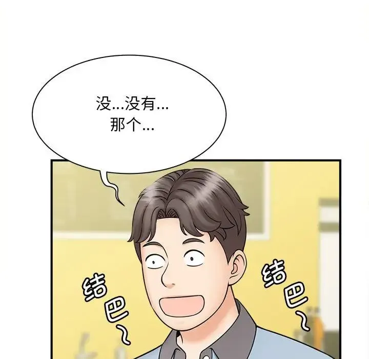 猎艳 第9話 第88页