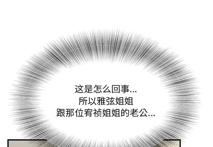 猎艳 第9話 第4页
