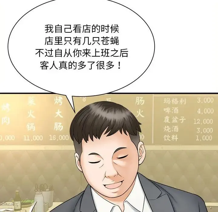 猎艳 第9話 第127页