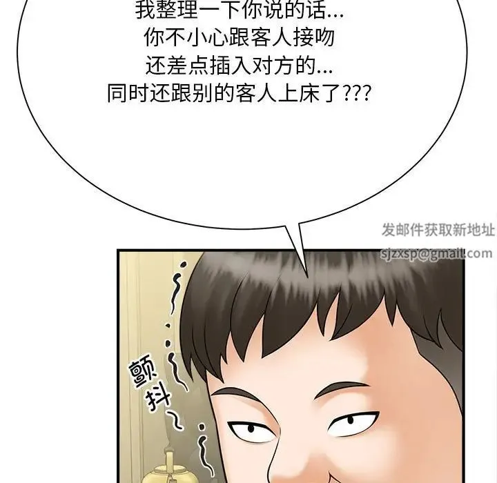 猎艳 第9話 第120页