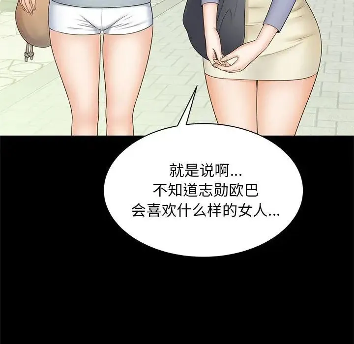 猎艳 第9話 第60页