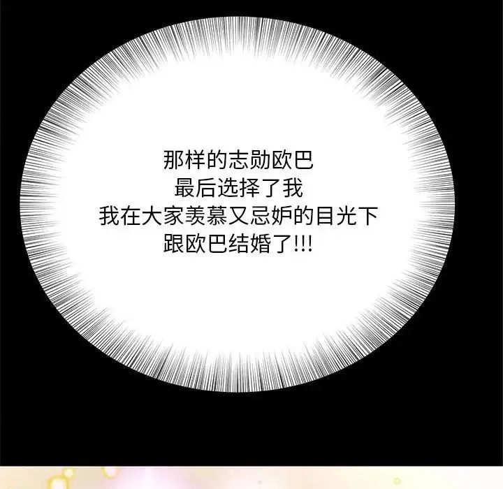 猎艳 第9話 第61页