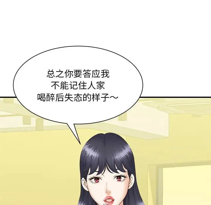 猎艳 第9話 第22页